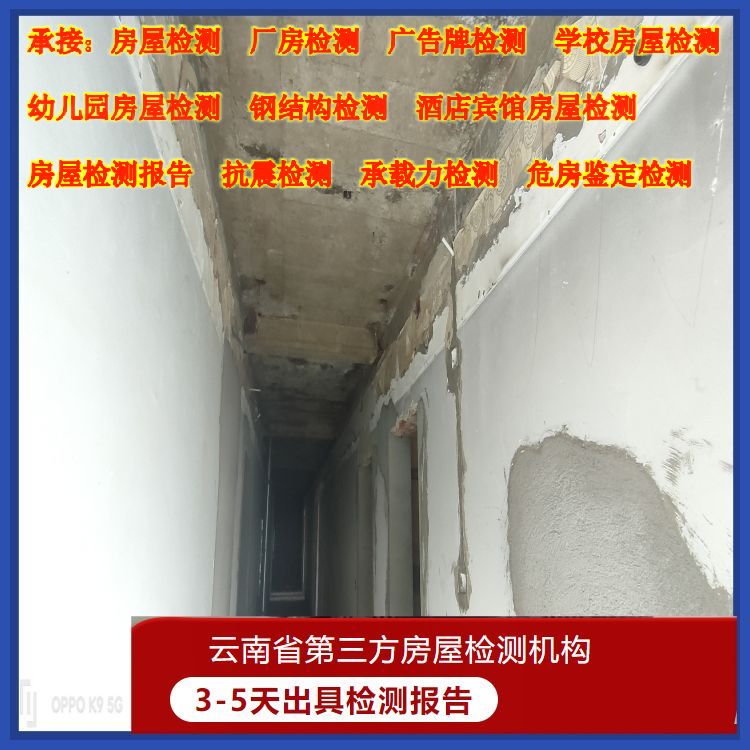 西双版纳民宿房屋安全质量检测服务中心-云南固泰