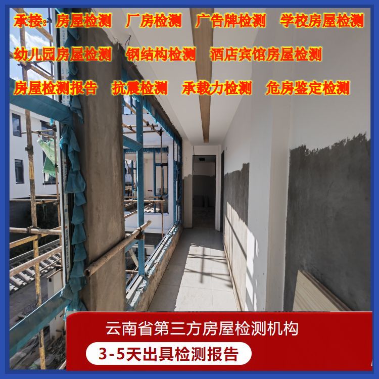 文山钢结构安全质量鉴定机构-云南固泰