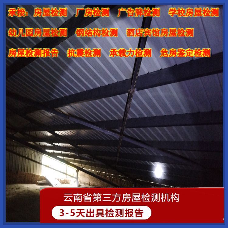 普洱房屋楼板承载力检测服务机构-云南固泰