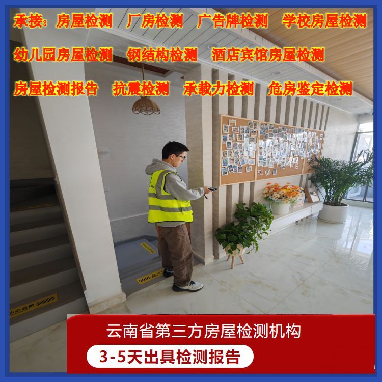西双版纳厂房安全检测鉴定服务机构-云南固泰检测