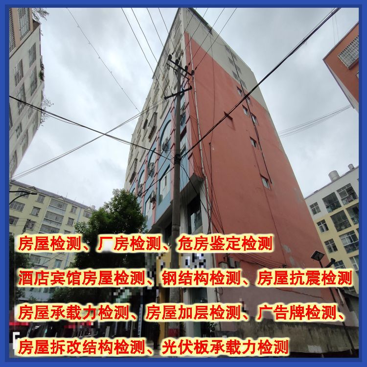 丽江酒店房屋安全质量鉴定评估中心-云南固泰检测