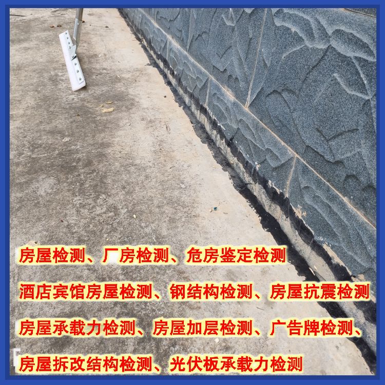 昭通民宿房屋安全质量检测机构提供全面检测-云南固泰