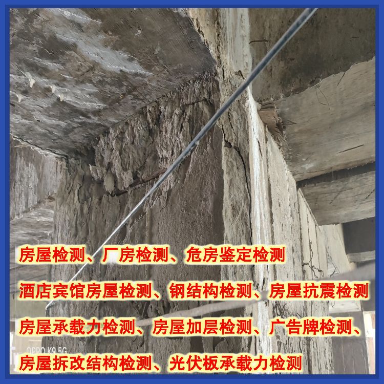 迪庆老旧房屋检测评估机构-云南固泰