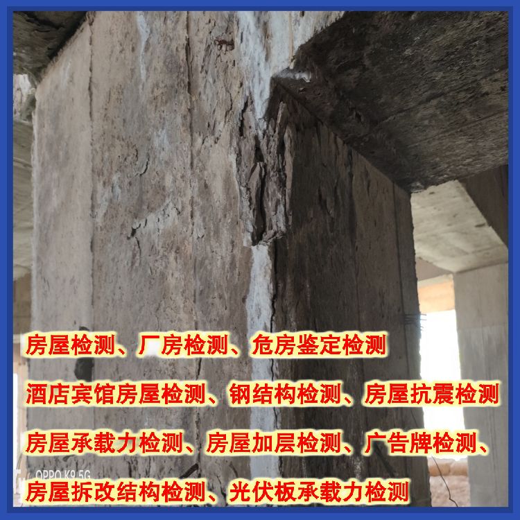 丽江酒店房屋安全质量鉴定评估中心-云南固泰检测