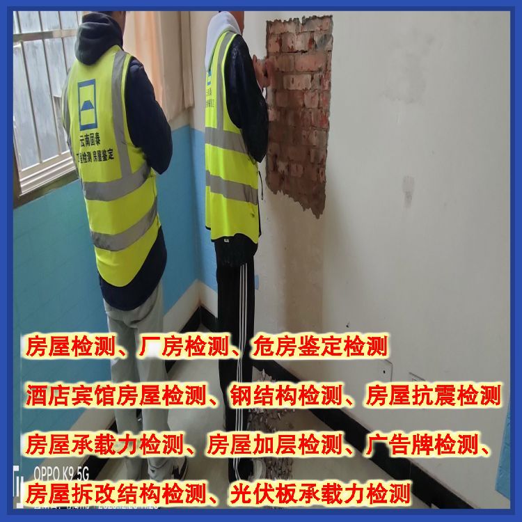 西双版纳托管房屋安全检测评估机构-云南固泰