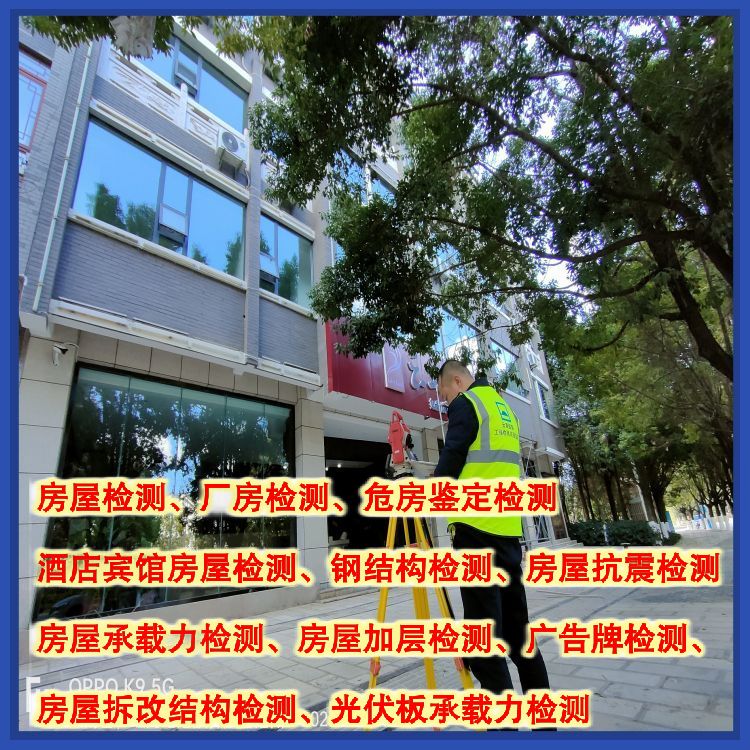 迪庆培训机构房屋检测办理机构-云南固泰