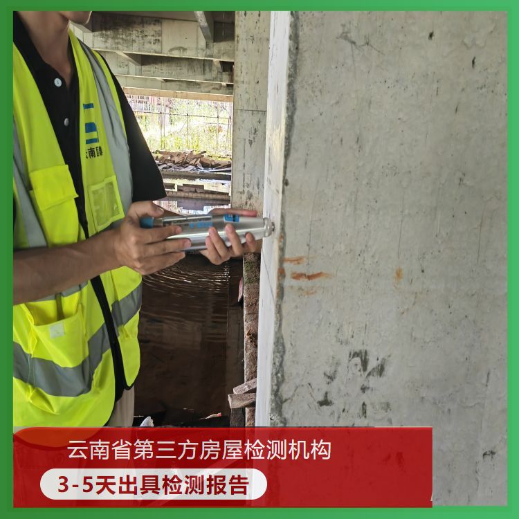 红河自建房屋安全检测服务机构-云南固泰