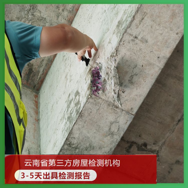 丽江自建房屋安全检测评估机构-云南固泰