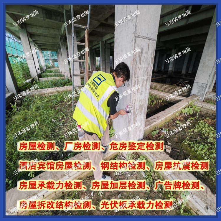 迪庆钢结构厂房检测鉴定服务中心-云南固泰