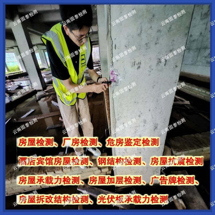 西双版纳楼板承载力检测机构资质齐全-云南固泰