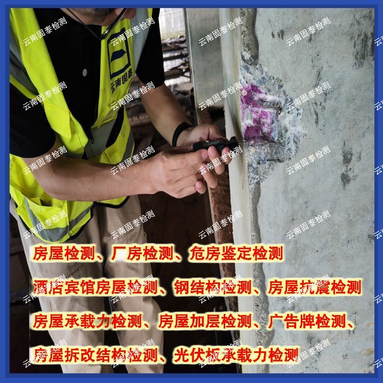 临沧钢结构厂房检测机构资质齐全-云南固泰