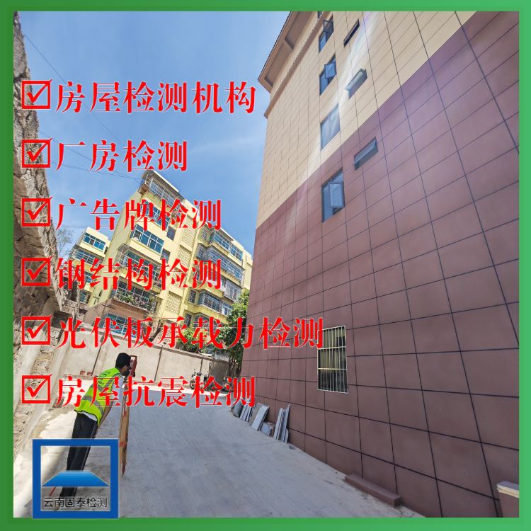 迪庆钢结构厂房检测服务公司-云南固泰