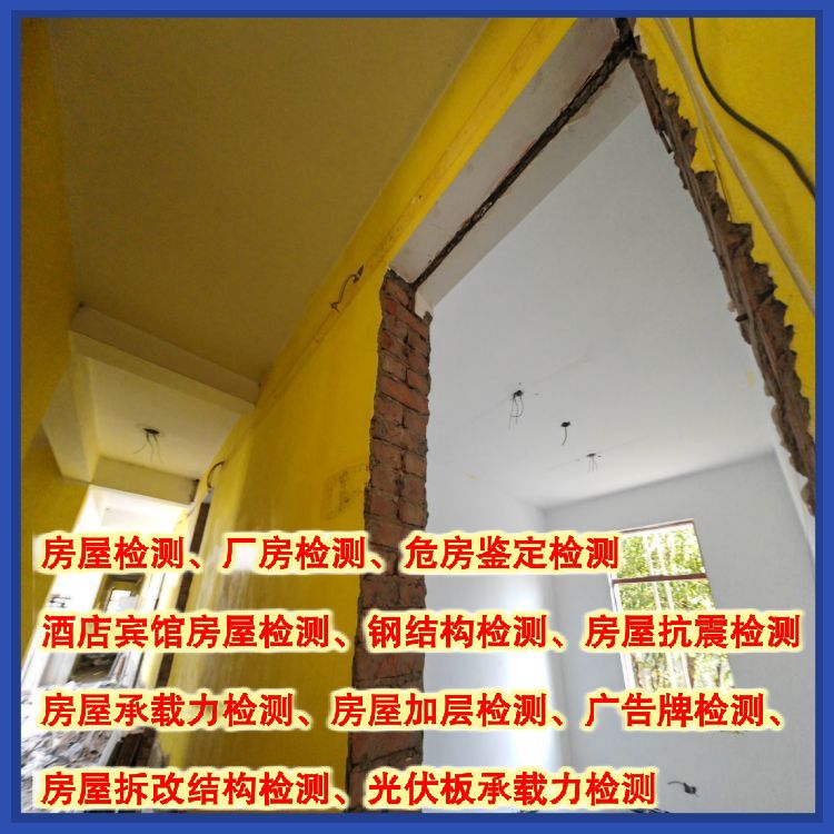昆明房屋安全质量检测中心-云南固泰