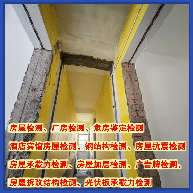 昭通市房屋安全质量检测公司