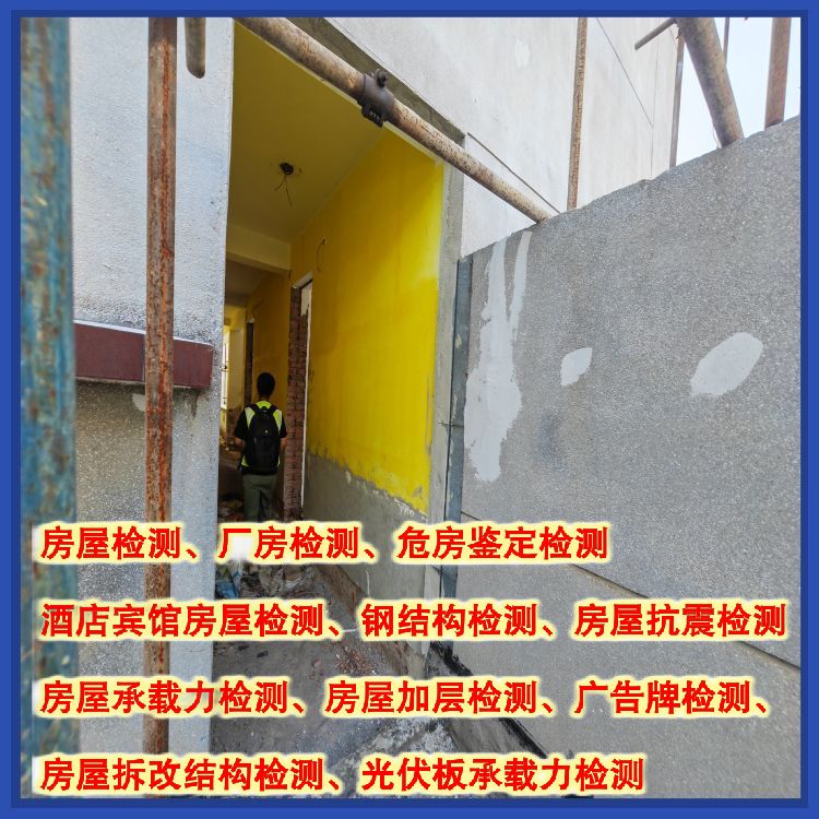 红河厂房安全质量鉴定服务中心-云南固泰