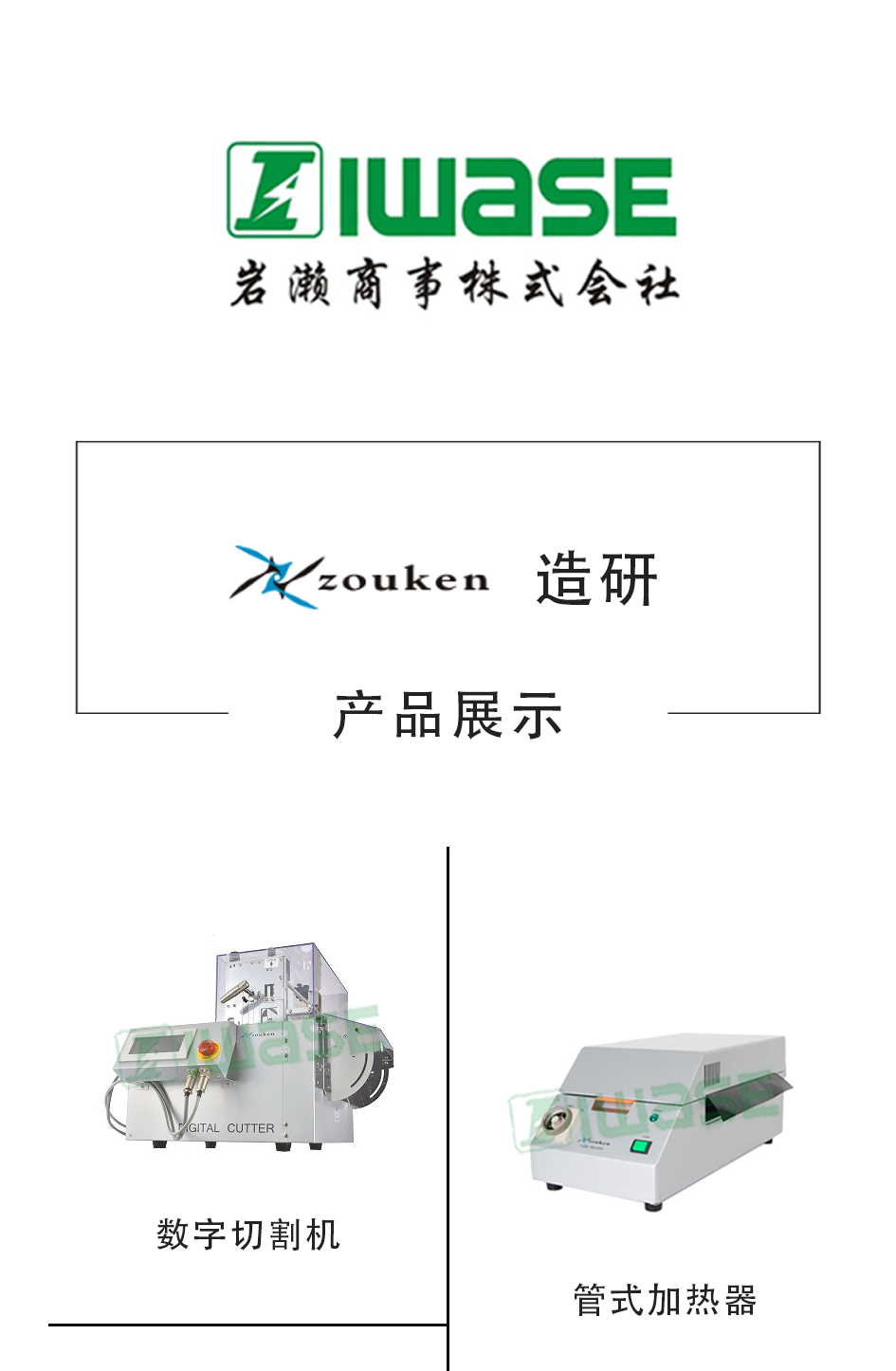 ZOUKEN造研/剪刀式数字切割机/线束加工设备/ZKC-325