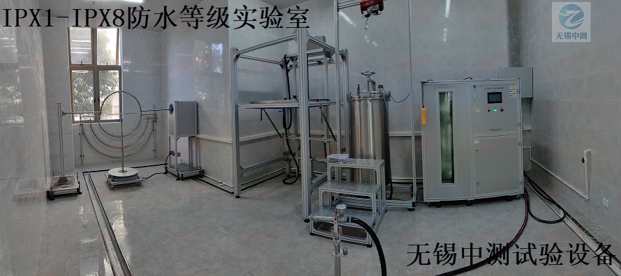 IPX1-IPX9K防尘防水测试系统-实验室整体承包