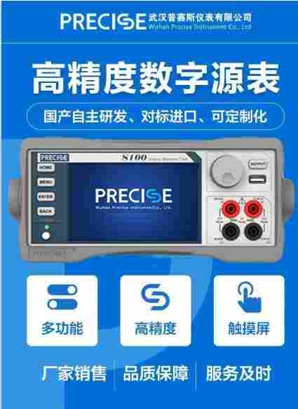 分立器件数字源表S型国产