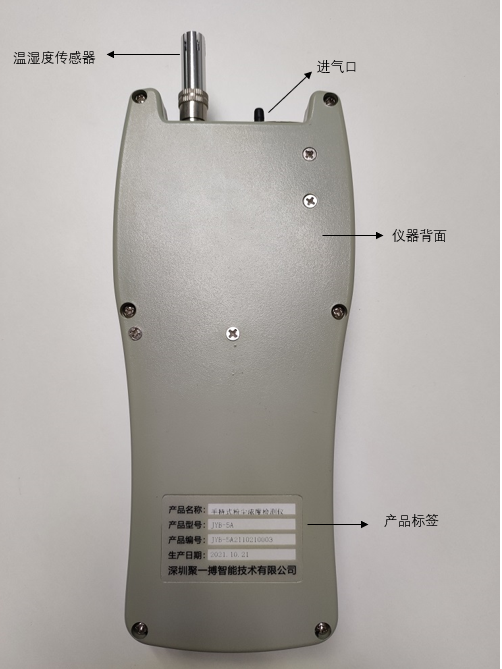 JYB-5A泵吸式采样手持粉尘浓度检测仪