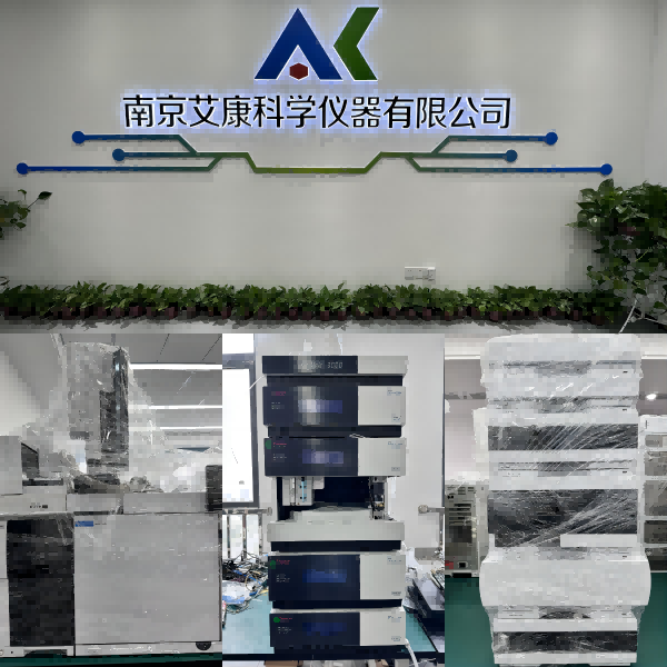 南京 二手高效液相色谱仪-实验室分析仪器-南京艾康仪器