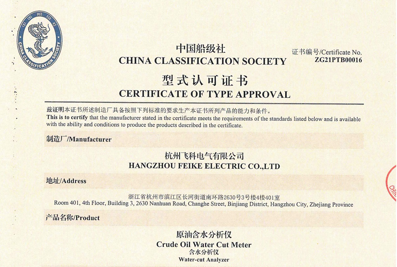 原油含水分析仪也可通过船级社的CCS型式认可证书