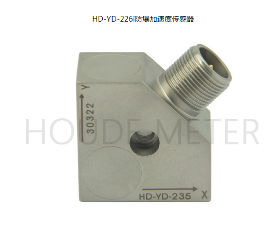 HD-YD-226i防爆加速度传感器