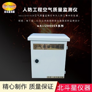 北京空气质量检测系统个性化定制服务