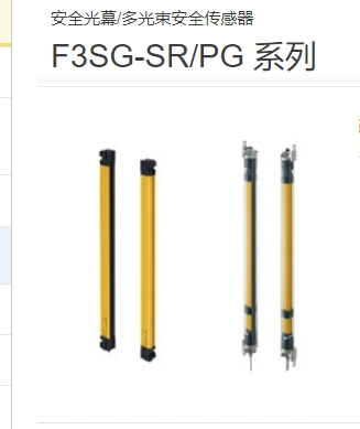 日本omron安全传感器F3SG-4SRB0560-25