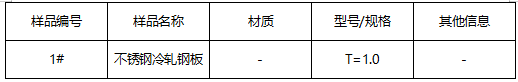不锈钢冷轧钢板成分分析-测试标准GB/T 11170-2008 不锈钢冷轧钢板成分分析-测试标准GB/T 11170-2008