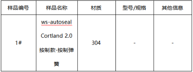 304不锈钢按制弹簧牌号鉴定-判定标准ASTM A276/A276M-17
