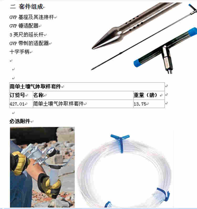 土壤气体取样套件/土壤气体取样器 型号HW077-427.01库号D20340 