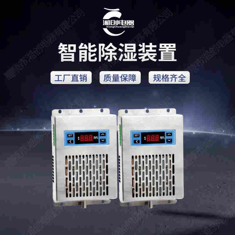  MN-M60、MN-B60智能除湿装置的作用