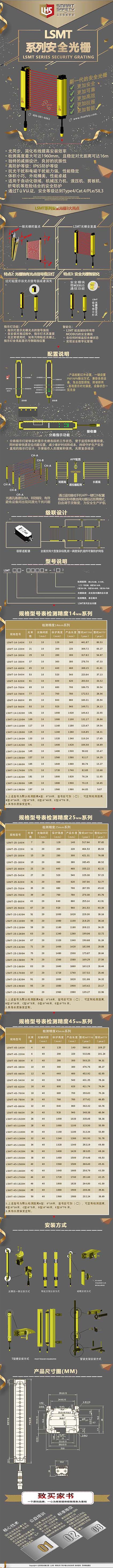 LSMT系列安全光栅