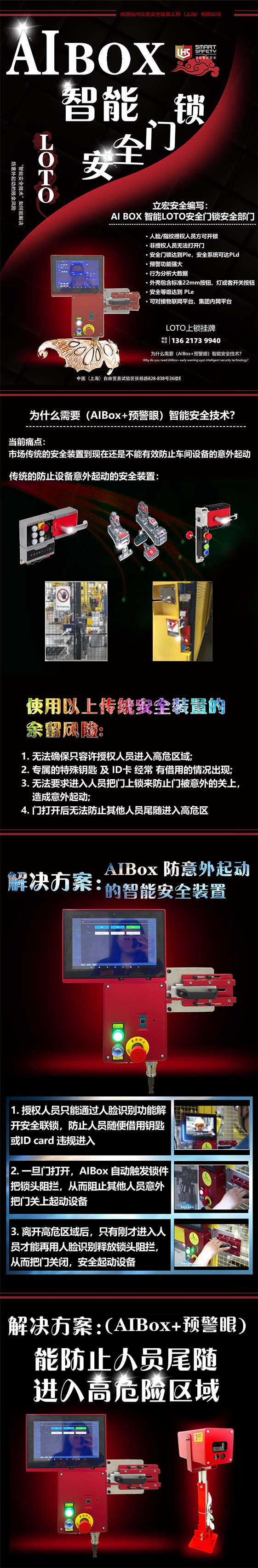 AI BOX 智能LOTO安全门锁