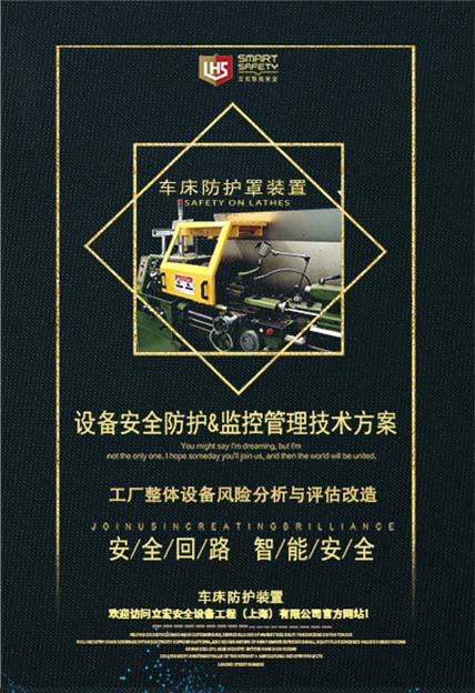 车铣钻床防护罩装置 工程整体设备评估安全改造