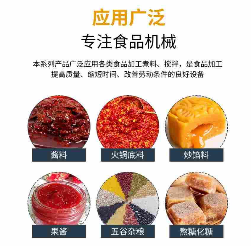 商用半自动行星搅拌炒锅 莲蓉馅料炒锅 牛肉酱熬制锅