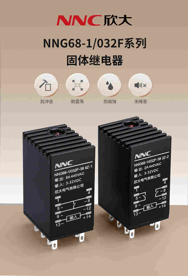 欣大电气NNG68系列固体继电器 耐震荡