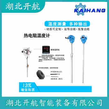 WZPK2-134 铂铑热电阻 开航