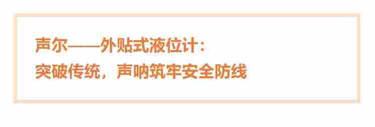 1752199942115392.jpg 外贴式液位计助力液氯安全生产