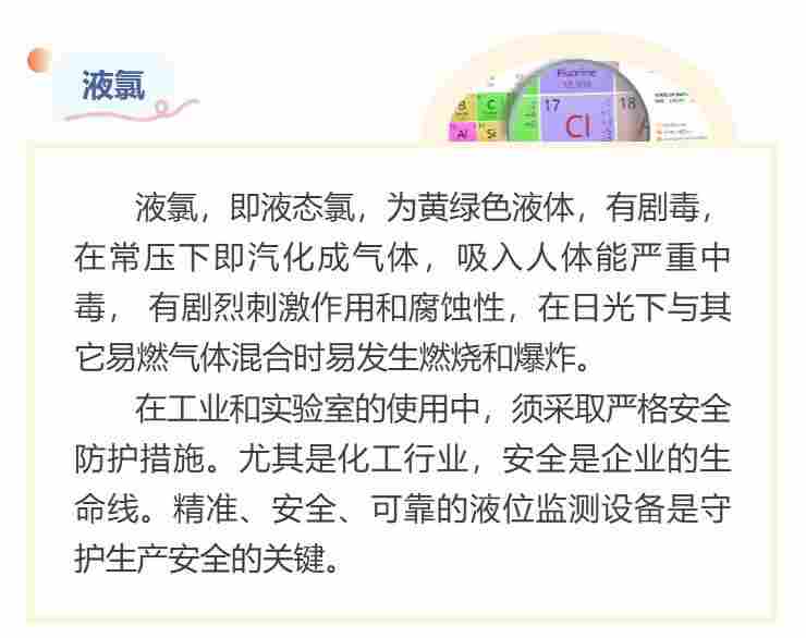 1752200018699830.jpg 外贴式液位计助力液氯安全生产