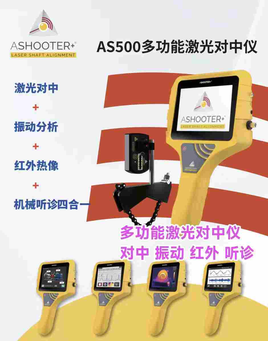 多功能激光对中仪