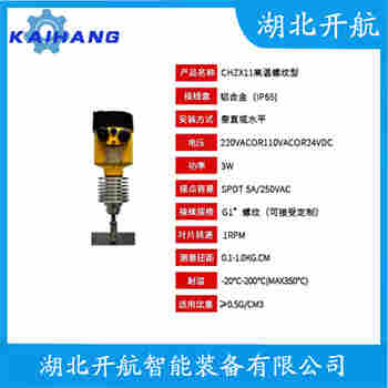 ZXK-500 阻移式料位計參數規格