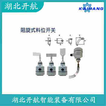 RS-10RBA 阻旋式料位器安裝使用