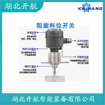 EHR-703-8 阻旋開關(guān)料位計使用方法
