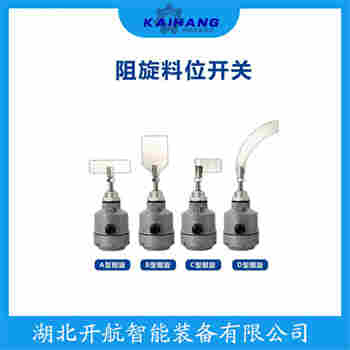 ZXK-100 阻旋式料位器安裝使用