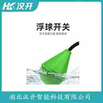 浮球液位計 ZC-KEY-03 漢開