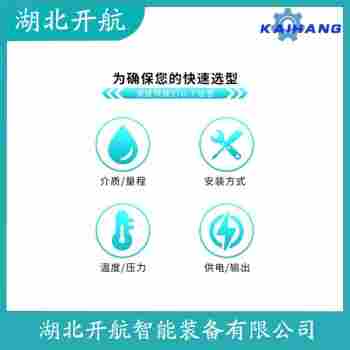 雷達液位計YL-A-00-03-CH-20 開航