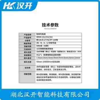 WRE-430MQ 鉑銠熱電偶操作流程