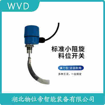 阻旋料位儀 C18-9 WVD