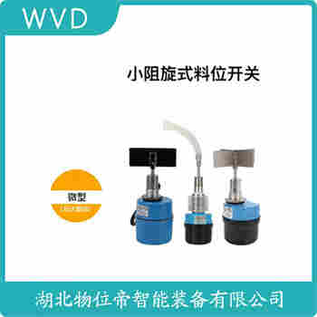 阻旋物料開關(guān) HFDQ289-20TK WVD